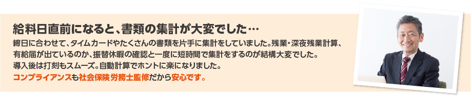 voice 給料日直前になると、書類の集計が大変でした…